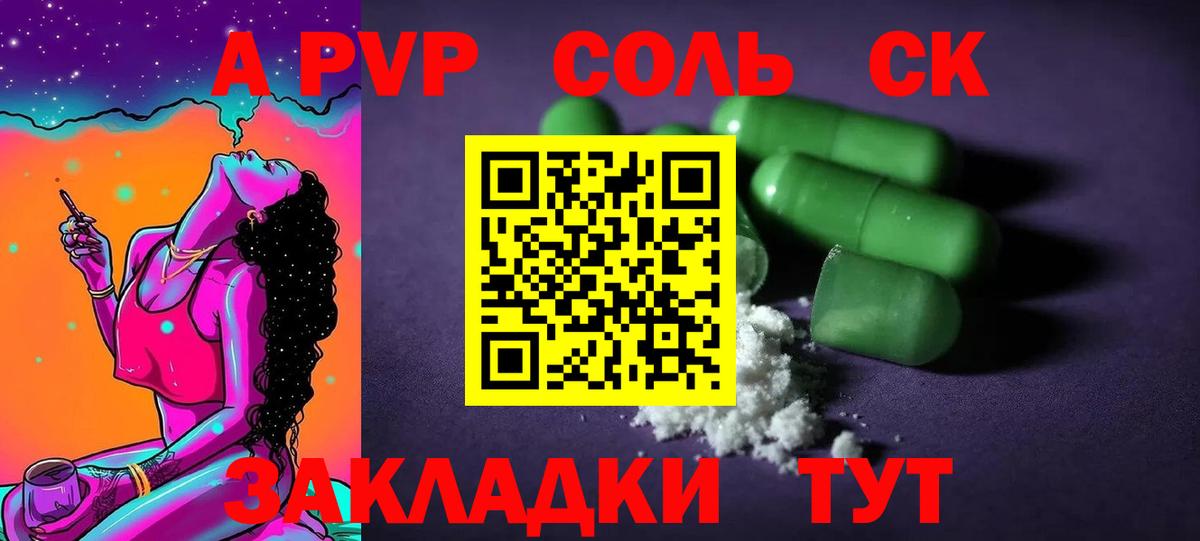 А ПВП VHQ  А ПВП кристаллы  Красноармейск  Вход с VPN 