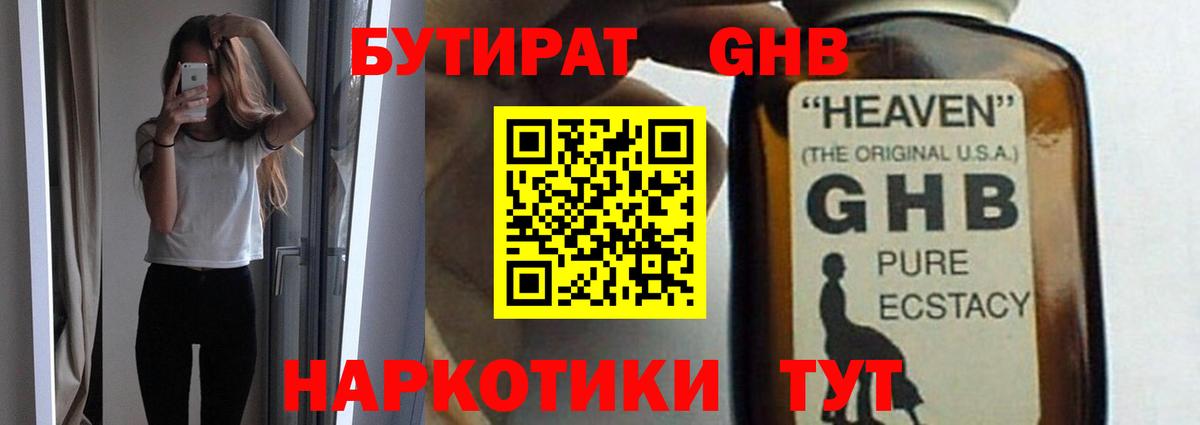 БУТИРАТ BDO 33% Красноармейск