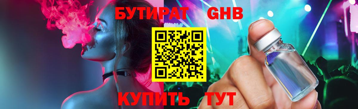 Красноармейск  Бутират  Вход с VPN  БУТИРАТ BDO 