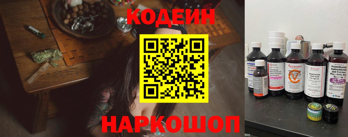 Кодеиновый сироп Lean напиток Lean (лин) Красноармейск