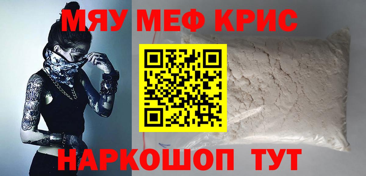 Меф mephedrone  МЯУ-МЯУ  наркотики  Мефедрон  Мефедрон VHQ  Вход с VPN  Красноармейск 