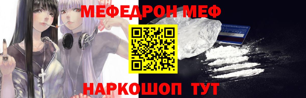 Меф мяу мяу мука Красноармейск