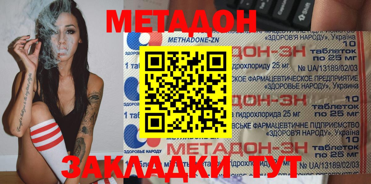 Метадон белоснежный  МЕТАДОН кристалл  Вход с VPN  Красноармейск 